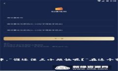 区块链中的 POS 板块，指的