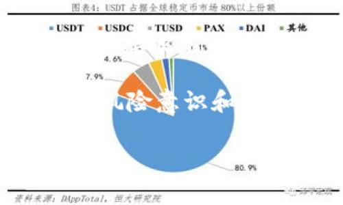 区块链是一种分布式数据库技术，能够安全、透明地记录和存储信息。想象一下，区块链就像一个神奇的账本，但这个账本是存在于全世界各个角落的，任何人都可以查看，但没人可以随意篡改。就像每个人在一个大型聚会上用自己手中的相机拍电影，记录着每一个重要瞬间，而这些瞬间无人能够删除或更改，这就是区块链的魅力所在。

如果你对区块链的工作原理、应用场景以及它的潜力感兴趣，下面我将用幽默的比喻和生动的实例来详细介绍这个迷人的话题。

区块链的工作原理：信任的魔法

首先，我们需要了解，区块链是如何运作的。可以把区块链想象成一条长长的珍珠项链，每颗珍珠就是一个“区块”，而每个区块里面则包含了一些数据，比如交易记录。当一个区块被“封装”后，它就会被添加到链的末端，并通过一个独特的“魔法”——加密哈希，确保它的安全性。

每当有新的交易发生，系统都会把这些交易打包成一个新的区块，而这个新区块会通过网络中的所有节点进行验证。在区块链的世界里，没有任何一颗珍珠（区块）能够单独存在，正是这些珍珠串成了美丽的项链，实现了数据的透明和可追溯。

也许你会问：“这种方式有什么好处呢？” 想象一下，在一个传统的银行系统中，信息需要经过很多中间环节才能到账，而在区块链中，交易是一种点对点的直接转移，不需要中介，速度快且费用低，听起来是不是很赞？

区块链应用场景：生活的方方面面

说到区块链的应用，简直就像是打开了潘多拉的盒子。它可以应用于金融、医疗、物流、供应链，甚至是艺术品市场，简直无处不在。不信？来看看以下几个有趣的例子：

h4金融领域的“游戏规则改变者”/h4

在金融领域，区块链的出现让我们有了比特币、以太坊等数字货币。这就好比给传统货币换了一套新装，虽然外表相似，但内里的结构大为不同。想象一下，如果没有银行这位中介，两个朋友之间的借款问题就变得简单许多。比如，小李今天缺钱，问小张借100块。借款会在区块链上立马记录，小张的钱包余额也会瞬间变化。这种快速又安全的方式，一下子革新了我们对金融交易的认知。

h4医疗领域的“健康守护者”/h4

再来看看医疗行业。想象一下，你的健康记录就像是一本书，每次看病都要翻几页才能找到相应的历史记录。而区块链则能确保你的健康记录在不同医院之间无缝共享和追溯。医生可以实时获取最准确的病历，避免开错药、漏诊。这就像给你的健康装上了一个钢铁侠的外壳，安全又高效。

h4物流领域的“透明使者”/h4

在物流行业，区块链能够实时追踪货物的位置和状态，确保整个供应链透明、可追溯。想象一下，快递小哥再也不会因为丢失包裹而受罚了，因为每一个包裹在区块链上都有自己的“身份证”。

区块链的优势：信任的堡垒

区块链的优点可谓是千条河流汇成一条大海。无限的潜力和广泛的应用场景让它吸引了无数人投身其中。而且，区块链的去中心化特性，使得数据不再掌握在某个单一的机构手中，用户的信任感也随之增强。想象一下，如果你和朋友们玩扑克牌，而有人作弊，大家会立刻失去信任。但是，如果规则是由大家共同认同的，那游戏就会公平很多。

区块链的挑战：迈向未来的障碍

当然，正如每棵苍天大树都有根系的阻力，区块链的发展也有一些挑战等待我们去克服。比如，技术的普及和监管政策的落地。我们该如何在保证资金安全和保护用户隐私的情况下，实现更普及的应用，这是一个值得我们深思的问题。

此外，区块链的能耗问题也是一个不容忽视的挑战。简单地说，维护区块链网络需要大量的计算能力，而这伴随着高能耗。就像你家里的空调，只要一开就再也停不下来，电表飞快转动。我们如何找到可持续性与区块链发展的平衡点呢？这需要每一个参与者的努力与创新。

总结：区块链的未来无可限量

总的来说，区块链作为一种新兴科技，正逐渐改变我们的生活和行业格局。谁还能想象在不久的将来，我们在进行金融交易、医疗记录、物流追踪时，都能够在这个去中心化的平台上安全、便捷地完成呢？它犹如一颗璀璨的明珠，尽管尚未飞入寻常百姓家，却已然在人类历史的长河中留下了重要的印记。

在这样的科技浪潮面前，未来充满了无限可能，期待区块链能够像一台高效的引擎，推动我们驶向新的时代！当然，正如坐上过山车时要抱紧扶手，参与区块链的人们也许需要具备一定的风险意识和知识储备，以便在这条快速变迁的轨道上，保持清晰的视野。

那么，各位好奇的小伙伴们，准备好拥抱区块链的未来了吗？不要忘记，前方逢山开路，遇水搭桥，谁还没点小烦恼呢？