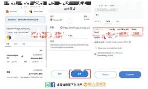 门罗币（Monero）是一个专注于隐私和匿名性的加密货币，其区块链技术旨在提供完全的财务隐私。与比特币等其他加密货币不同，门罗币的交易数据不公开，这意味着用户的交易金额、交易双方信息等敏感数据不会被公开，从而保护用户的隐私。

以下是门罗币的几个主要特点：

### 1. 隐私保护
门罗币利用多种技术来确保用户的交易隐私。它使用“环签名”技术，这是一种允许用户在交易中混淆其真实身份的方法，使得生成的签名中包含多个可能的发件人。从而使外界无法确定具体的交易来源。

### 2. 不可追踪性
交易过后的记录不会留下任何可以追踪到用户身份的信息。这让门罗币成为许多人寻求匿名交易的选择，特别是在对隐私有较高要求的场景下，如在线购物或捐赠。

### 3. 可替代性
门罗币的设计使得每个门罗币都没有独特性。换句话说，每个门罗币都是可互换的，没有人能够通过这个币的交易历史来判断币的来龙去脉。这种特性使得门罗币在执行交易时更具灵活性。

### 4. 去中心化
门罗币的区块链是去中心化的，没有任何单一实体对其进行控制。这意味着门罗币的交易不会受到政府或金融机构的监控，从而进一步提升了用户的隐私保护。

门罗币的这些特点使得它在加密货币市场中独树一帜，尤其是对于那些重视隐私和自由的人来说，门罗币提供了一个理想的替代方案。然而，由于其隐私特性，门罗币也面临着一定的监管挑战，许多国家对其使用持谨慎态度。

总的来说，门罗币是一种结合了高科技隐私保护措施和去中心化理念的加密货币，能够有效保障用户的财务隐私，是现代数字经济中一个重要的参与者。