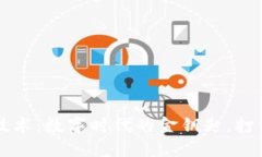 区块链硬核技术：数字时