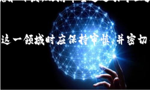 区块链资产的政策是一个复杂且快速变化的领域，随着技术的发展，各国政府和监管机构都在不断调整其政策框架。以下是一些国家和地区对于区块链资产的最新政策概述。

### 1. 中国
近年来，中国对区块链和数字资产的态度有所变化。虽然在某些时期禁止了ICO（首次代币发行）和一些交易所的运营，但政府也在积极推动区块链技术的应用，例如在供应链管理和金融服务等领域。一些地方政府（如深圳）还推出了地方性数字货币的试点项目。

### 2. 美国
在美国，区块链资产的监管主要由证券交易委员会（SEC）和商品期货交易委员会（CFTC）负责。SEC已经明确表示，许多加密货币被视为证券，因而受到相应法规的约束。CFTC则将比特币和其他数字资产视为商品，进行相应的监督。

### 3. 欧盟
欧盟在区块链和加密资产方面推进了一项名为“MiCA（市场加密资产法）”的法规，以建立一个统一的监管框架，保护投资者并提高市场透明度。该法规旨在明确不同加密资产的法律地位，从而为企业在市场中提供更大的明确性和安全感。

### 4. 日本
日本是全球最早对加密货币进行监管的国家之一。其金融服务局（FSA）已在一定程度上认可了加密货币，并对数字资产交易所实施了严格的注册和反洗钱法律。

### 5. 新加坡
新加坡对于区块链资产持相对开放的态度，金融管理局（MAS）推出了“支付服务法”，以监管加密货币及相关金融服务。新加坡政府积极支持区块链技术的创新，同时也确保金融系统的安全。

### 6. 韩国
韩国对区块链资产的监管持续变化，尽管政府对加密交易所进行更严格的监管，但同时也在支持区块链技术的研究和开发。政府希望通过引导区块链行业的发展来促进经济增长。

### 结语
虽然各国政策差异明显，但整体趋势是加强监管以保护投资者，同时促进区块链技术的创新和应用。投资者在进入这一领域时应保持审慎，并密切关注各国政策的变化。

如需了解更多具体的政策细节或相关动态，可以参考各国金融监管机构的官方网站或相关专业机构的研究报告。