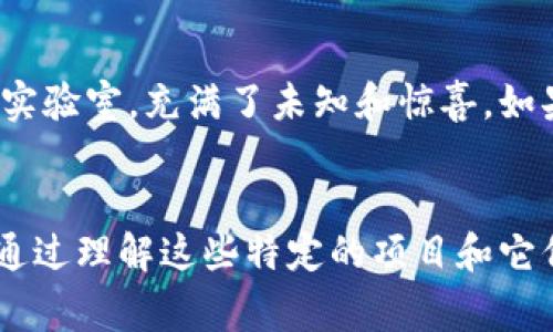 区块链的“exp”通常指的是某些特定项目或链的缩写，例如“Explorers”或“Experiments”。不过，具体要看上下文。为了更清晰地解答这个问题，我们可以展开讨论不同类型的区块链及其相关的项目。

### 区块链的类型及“exp”相关项目

#### 公有链与私有链
区块链根据其开放性可分为公有链、私有链和联盟链。公有链允许任何人访问和使用，例如比特币和以太坊；而私有链仅限授权用户使用，通常用于企业内部管理。引入这两种概念，可以帮助我们理解“exp”可能涉及的不同层面。

####  Ethereum 改革与实验链
以太坊作为一个公有链，常常被用于测试各种新的技术和应用。在以太坊的生态系统中，有许多被称为“实验链”的项目，这些项目通常以“exp”开头，旨在探索区块链的潜力与可能性。例如，某些使用以太坊测试网络的项目，可能会用“exp”作为其名称的一部分。谁说区块链总是严肃认真的，实验的精神总能增加几分趣味！

#### 流行的“Exp”链项目
除了以太坊，还有一些链名中带“exp”的项目，例如Expanse。这个项目注重去中心化的应用平台，旨在为开发者提供一个友好的环境。Expanse与以太坊相似，但它也有其独特之处，正如两个双胞胎之间的差异，尽管血缘相近，但个性迥异。

#### 探索链的未来
在区块链的领域中，总有各种新的探险等待发掘。带有“exp”的项目往往与创新及实验性研究相关，其目标是探索新技术的可能性。就像是科学家的实验室，充满了未知和惊喜。如果你是新手，看到有趣的名词别被吓到，毕竟，谁还没点小烦恼呢？只要勇于尝试，区块链的世界将会为你打开一扇窗。

### 结论
区块链的“exp”项目并非固定的，更多是通过不同的背景和运用展开的。它代表了一种探索的精神，哟，再严肃的技术，也可以兼具趣味性和探险感。通过理解这些特定的项目和它们对于区块链生态的贡献，能够帮助我们更好地掌握这一复杂但极具潜力的领域。在这条充满挑战的道路上，保持好奇心和探索精神是必不可少的。