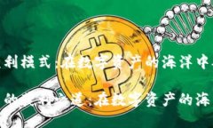 区块链公司的盈利模式：