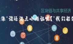 虚拟币和区块链是当前数