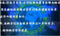 中部区块链大赛是一个旨