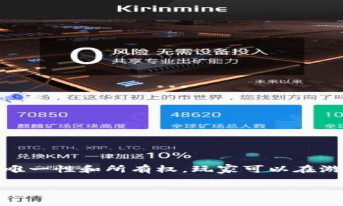 蚂蚁区块链游戏是一种基于区块链技术开发的游戏，通常涉及加密货币、数字资产、虚拟角色等元素。通过区块链的去中心化属性，这类游戏能够为玩家提供更加安全和透明的交易环境，同时确保虚拟资产的唯一性和所有权。玩家可以在游戏中完成任务、与其他玩家互动，并通过游戏中的经济系统获得奖励。不同于传统游戏，蚂蚁区块链游戏还融入了Token（代币）经济体系，使得玩家在享受游戏乐趣的同时，也能通过个人努力获得一定的收益。

如果你想了解更多关于蚂蚁区块链游戏的细节，包括其机制、玩法、盈利模式等，可以进一步提问。