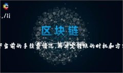 在使用TPWallet进行转账时，