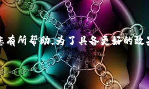 当然可以！下面是关于“TP钱包怎么提现”的详细介绍，以便对您有所帮助。为了具备更好的效果和吸引用户的趣味性，我会给出一个吸引人的和相关关键词。

“TP钱包提现，如同在冰箱里找冰淇淋，简单又美味！”