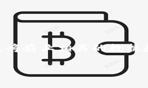 数字农信区块链是一种利用区块链技术来支持农业和农村金融活动的创新概念。它通过将农业相关的数据和金融交易记录在区块链上，提高透明度、可追溯性和安全性，促进农村金融市场的发展。

### 数字农信区块链：在数据的海洋中航行的农业新领航员