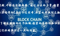 区块链招财树是一个新兴