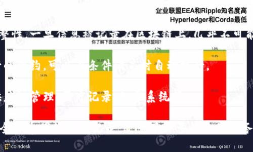 区块链是一种数字账本技术，其核心在于一个去中心化、透明、安全的记录系统。简单来说，区块链就像一个虚拟的记账本，每个人都可以查看但不能随意更改。以下是其通俗解释：

1. **去中心化**：在传统的数据库中，数据保存在一个中心化的服务器上，而区块链则是分布在全球的多个节点上，每个节点都有一份完整的账本。

2. **透明性**：所有的交易记录都是公开的，任何人都可以在区块链上浏览到这些记录，这通常是通过特定的区块链浏览器完成的。

3. **安全性**：区块链使用密码学技术来确保数据的安全性和完整性。一旦信息被记录在区块链上，几乎不可能被篡改。

4. **智能合约**：区块链技术还支持智能合约，这是一种自动执行的合约，可以在条件满足时自动执行。

5. **应用广泛**：除了加密货币（如比特币），区块链还可以用于供应链管理、医疗记录、投票系统等。

总结来说，区块链是一种创新的技术，通过去中心化的方式提供安全和透明的数据记录，改变了许多行业的业务模式。