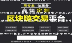 在区块链和加密货币领域，KYC代表“Know Your Cus