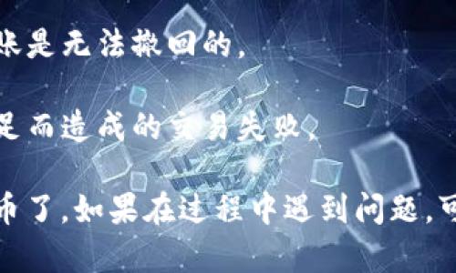 要在TPWallet（TP钱包）中提取货币，可以按照以下步骤进行操作：

### 1. 打开TPWallet应用
首先，确保你已经下载并安装了TPWallet应用，并且通过钱包的助记词或私钥完成了钱包的恢复和访问。

### 2. 登录到你的钱包
输入你的密码或其他验证信息，登录进入你的TPWallet账户。

### 3. 选择你要提取的资产
在钱包主页面，您会看到所有可用的货币和资产。选择你希望提取（提现）的特定货币。

### 4. 点击“提取”或“发送”
在选择了货币后，通常会有一个“发送”或“提取”的选项。点击这个选项进入提取流程。

### 5. 输入提取信息
在这里，你需要输入以下几个关键的信息：
- **接收地址**：这是你想要将货币提取到的地址（如其他钱包地址或交易所的充币地址）。
- **提取金额**：你想要提取的具体数量。务必确认提取的金额，并留意最小提取额度及手续费。

### 6. 确认交易和输入密码
完成信息填写后，系统可能会要求你再次确认交易信息以确保无误，然后输入你的钱包密码进行确认。

### 7. 查看交易记录
一旦提交提取请求，你可以在钱包的交易记录页面查看这笔交易的状态，等待处理完成。

### 8. 等待到账
提取的资金一般会经过一定时间的确认过程。在确认网络状况良好的情况下，你应该在不久后就能在接收地址查看到账情况。

### 注意事项
- 确保所输入的接收地址正确无误，因为加密货币转账是无法撤回的。
- 留意网络拥堵情况，可能会影响提取时间。
- 了解并预留足够的交易手续费，以避免因手续费不足而造成的交易失败。

通过这些步骤，你就可以顺利地在TPWallet中提取货币了。如果在过程中遇到问题，可以参考TPWallet的官方文档或者社区支持获取帮助。