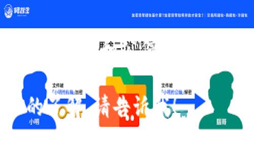 搭建区块链软件的行业主要属于信息技术和软件开发领域，但具体来说，它同时涉及多个行业和领域，以下是一些主要的行业归类：

### 1. 信息技术（IT）
区块链软件开发总是与信息技术密切相关。这包括系统架构设计、数据库管理、网络安全等。

### 2. 金融服务
区块链技术最初在比特币及其他加密货币中的应用显得尤为重要，金融服务行业是区块链应用的前沿领域之一。区块链可以提高交易的透明度和安全性。

### 3. 供应链管理
许多企业正在利用区块链来跟踪产品的来源和流动。例如，食品供应链和奢侈品行业中，区块链可以帮助验证产品的真实性。

### 4. 医疗健康
在医疗健康领域，区块链可以提供数据的不可篡改性，从而保障病历和健康信息的安全性。

### 5. 物联网（IoT）
区块链技术被应用于物联网设备中，以增加设备间的网络安全和数据共享。

### 6. 教育与认证
利用区块链来创建不可篡改的教育履历和技能认证，以减少教育欺诈现象。

### 7. 政府及公共部门
区块链也被用于政府记录的管理，例如土地注册、选票管理等，提升透明度和公信力。

如果你对某个特定的应用领域或行业有兴趣，或者想要更深一步的了解，请告诉我！
