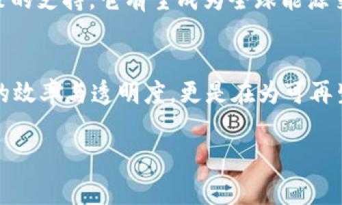 EPC区块链通常指的是与