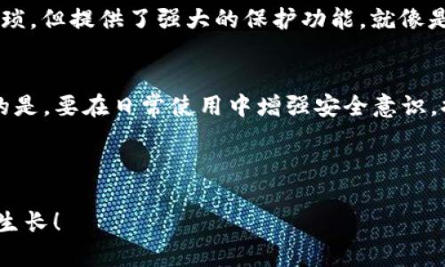 jiaotiTPWallet被盗，能否如凤凰涅槃般重生？/jiaoti  
TPWallet, 数字货币, 资产保护, 钱包安全/guanjianci

引言：网络世界中的“丢失钥匙”
在当今大数据的时代，数字货币的流行就像是清晨的阳光，逐渐照亮了每一个投资者的日子。然而，就在这金色大道的另一边，却潜藏着如幽灵般的黑暗角落，宛如阴影中的小巷，令人不安。TPWallet，如果不小心被盗，你能像一只勇敢的鸟儿一样冲出牢笼，还是只能无奈地接受深不可测的失落？

第一部分：理解TPWallet及其背后的故事
首先，我们需要对TPWallet有一个清晰的了解。它如同一把钥匙，为用户打开了通往数字资产的大门。TPWallet是一个多功能的数字货币钱包，它不仅支持多种加密货币交易，还为用户提供了便捷的管理界面和安全保护功能。然而，就像任何一把钥匙，如果你不小心掉进了下水道，那可就麻烦了。

在这片虚拟的海洋中，众多用户因为不小心的操作而失去了自己的资产，原因各式各样：被钓鱼网站欺骗、私钥遗失、甚至是遭遇恶意软件的侵袭。可以说，数字货币的世界就像一片广袤的沙漠，既充满了机遇，也暗藏着无数的陷阱。

第二部分：被盗后第一时间的应对措施
如果您不幸成为了被盗的受害者，第一步应该如何应对呢？别慌，多亏经历过这些网络小白之前的老司机们给出的经验法则。

1. **冻结账户**：就像遇到火灾时先要拨打119，在发现TPWallet被盗后，第一时间应尽量冻结账户，以防止损失进一步扩大。这需要及时调整您的安全设置，或联系TPWallet的客服支持。

2. **更改密码**：盗窃者往往会获取您的登录密码。一旦发现资产被盗，立即更改TPWallet的相关密码，绝对要像换锁一样彻底，避免再被他人入侵。

3. **检查其他数字资产**：您的其他数字资产和钱包也有可能受到影响，务必仔细检查以确定没有其他损失。一些人对此熟视无睹，但后果往往不容小觑。

第三部分：寻找被盗资产的路线图
接下来，您可能会问：“被盗的资产，能找回来吗？”这就像在海底捞针，需付出相当多的努力与耐心，但也不能失去希望。

1. **联系交易所和钱包支持**：如果您的资产在交易所上被转移或卖出，您可以尝试联系这些平台，提供尽可能多的证据。他们有时会因为用户的投诉而进行调查。

2. **追踪交易记录**：利用区块链的透明性，您可以追踪被盗资产的去向。如果您能找到这些地址，向第三方机构报告或寻求法律支持也许能助您一臂之力。

3. **寻求专业帮助**：或许您身边还有人曾经帮助过别人恢复被盗的数字资产，可以尝试找他们咨询，同样还有专业的诈骗追踪公司，他们熟悉这一领域，或许能提供一些有效的线索。

第四部分：如何增强钱包的安全性
当然，不想经历痛苦的被盗经历，最有效的办法便是提前做好预防。这就像是磨刀不误砍柴工，未雨绸缪总能为您省去无数烦恼。

1. **启用双重认证**：这个步骤几乎是每个数字钱包的标配。开启双重认证，相当于在虚拟大门上加了一道锁，让入侵者无从下手。您可以选择短信验证或身份验证应用程序，增加安全系数。

2. **保管私钥**：私钥就如同您的身份证，丢失了可不仅仅是户口本！一定要将私钥保存在安全的地方，最好是离线存储，避免被网络攻击盗取。

3. **定期检查账户活动**：将数字钱包的活动检查视为一种习惯，定期查看交易记录和登录状态，有助于您及时发现潜在的风险。

4. **使用硬件钱包**：如果您的资产金额非常可观，考虑使用硬件钱包（如Ledger或Trezor）作为额外保护。这种钱包几乎不会连网，操作步骤繁琐，但提供了强大的保护功能，就像是将您的黄金藏在隐秘的地下室。

第五部分：总结与期望
在我们面临数字资产安全挑战的时候，妥善应对可以让这些风险降到最低。当TPWallet被盗后，尽早采取行动和努力追寻可能会带来希望。重要的是，要在日常使用中增强安全意识，提升数字身份的保护能力。尽管网络中充满了潜在的威胁，我们仍然可以通过足够的谨慎和科学的方法，为自己的数字财富筑起一道牢固的防线。

所以，希望每一个数字货币的持有者都能像开车驶入阳光大道那样，安全无忧，远离那些阴暗的角落。

最后，谁还没点小烦恼呢？有时候，我们的烦恼只能通过一份份的信息来得到纾解，愿您的每一次投资都能顺利无阻，数字资产如雨后春笋般蓬勃生长！