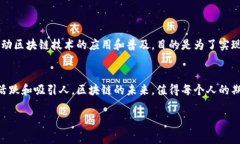 区块链技术是近年来迅速