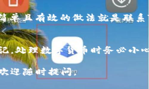 要查看TPWallet上的memo信息，你需要按照以下步骤进行操作。memo通常用于交易的附加信息，尤其是在使用特定的区块链转账时。以下是你的操作指南：

1. 登录TPWallet账户
首先，打开TPWallet应用并登录你的账户。如果你还没有账户，需先注册并完成必要的身份验证。

2. 访问交易历史记录
在你的账户主页，寻找一个名为“交易”或“交易记录”的选项。一般来说，这个选项会在应用的菜单栏或个人中心中。

3. 查找相关交易
在交易记录页面，滚动或搜索以找到你想查看的交易。在许多情况下，交易会按时间顺序列出，最新的交易通常在最上面。

4. 查看详细信息
找到目标交易后，点击该交易以查看其详细信息。在详细信息页面，通常可以看到交易的所有信息，包括交易哈希、发送地址、接收地址、转账金额以及memo（附加信息）。

5. 理解memo的内容
memo通常是一个字符串，包含了交易的额外说明。它可以是一个简单的说明，比如“支付款项”或是账户的标识码。你可以根据memo的内容，判断这笔交易的目的或是关联的服务。

6. 向客服求助
如果你在查找memo时遇到问题，或者不确定如何解释某个memo，别担心，简单且有效的做法就是联系TPWallet的客服。客服可以提供额外的帮助和指导。

最后的提示
完成上述步骤后，你应该可以顺利找到TPWallet上所需的memo信息了。切记，处理数字货币时务必小心谨慎，确保所有信息的准确性，避免因错误操作造成不必要的损失。

希望以上信息能帮助你顺利查找TPWallet上的memo！如果你有其他问题，欢迎随时提问。