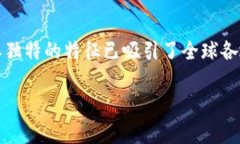 区块链是一种革命性技术