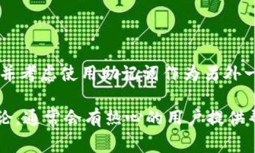 要恢复TPWallet，通常需要你拥有私钥和助记词（mnemonic phrase）。只有私钥可能无法完全恢复钱包的所有功能，但可以通过私钥导入你的钱包地址。以下是一些步骤，帮助你在TPWallet中使用私钥恢复钱包。

### 1. 找到TPWallet应用
首先，确保你已经下载并安装了TPWallet应用。如果你已经拥有应用，可以直接打开它。如果是首次使用，请根据你的设备（iOS或Android）在相应的应用商店下载。

### 2. 进入钱包恢复界面
打开TPWallet后，你会看到一个欢迎页面。点击“恢复钱包”选项。接下来，系统会提示你选择恢复方式。一般情况下，有两种选项：使用助记词恢复和使用私钥恢复。在这里，我们选择使用私钥。

### 3. 输入你的私钥
在输入框中粘贴或输入你的私钥。请确保你的私钥没有任何空格或多余的字符。输入后，点击“确认”或“导入”按钮。如果私钥格式正确且有效，TPWallet将会自动生成与该私钥对应的钱包。

### 4. 设置新密码
成功输入私钥后，系统可能会要求你为新钱包设置一个安全密码。这个密码将用于保护你的钱包，确保只有你能访问你的资产。设置一个强密码，最好包含字母、数字和符号的组合，避免简单易猜的密码。

### 5. 访问你的钱包
完成上述步骤后，你将可以访问你的钱包并管理你的资产。你应该能够看到之前存在的资产和交易记录。如果你之前使用的是助记词，也可以通过助记词恢复钱包，按类似的步骤进行操作。

### 6. 维护钱包安全
恢复钱包后，务必注意钱包的安全性。请记住私钥和助记词的极端重要性，切勿与他人分享。可以将这些信息保存在安全的地方，比如安全的笔记本、加密后云存储等，确保少有人知。

### 7. 其他注意事项
在恢复过程中，如果遇到任何问题，比如私钥无法导入，确保检查以下几点：
ul
    li私钥的格式是否正确。/li
    liTPWallet是否为最新版本，确保其功能和安全性。/li
    li网络连接是否正常，有时候网络问题会导致恢复失败。/li
/ul

### 8. 结尾提醒
这样，你就成功使用私钥恢复TPWallet了！ 当然，谁还没点小烦恼呢？确保定期备份你的私钥，并考虑使用助记词作为另外一种备份方式。钱包安全无小事，保护好自己的资产，才能安心使用区块链世界带来的无限可能。

如果你需要更具体的帮助或遇到特殊问题，建议访问TPWallet的官方支持页面或加入社区讨论，通常会有热心的用户提供帮助和建议。区块链虽然复杂，但通过不断学习与实践，绝对能让你游刃有余！