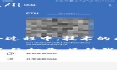 区块链项目落地是指将区