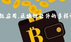 在区块链领域，有许多软