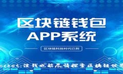 玩转TokenPocket：没钱也能尽