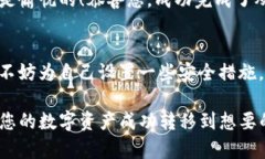 要将USDT从火币交易所转移