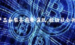 在现代社会，区块链技术