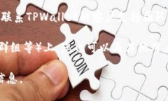 要查找TPWallet的转账通道，