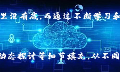 区块链PM通常是指“区块链产品经理”（Blockchain Product Manager）。在区块链和加密货币领域，PM的角色非常重要，他们负责制定产品的愿景与策略，同时协调不同团队的工作，以确保产品的成功开发与推出。

### 区块链PM的角色及职责

什么是区块链产品经理？
区块链产品经理（PM）是一种专注于区块链技术及相关产品的项目管理专家。就像传统产品经理（PM）一样，区块链PM的目标是确保产品的成功运营，但他们需要具备对区块链技术的深刻理解。区块链PM不仅需要有很强的市场洞察力，还要能与技术团队、运营团队等多方协调合作。

区块链PM的核心职责
区块链PM的职责可以大致分为以下几个方面：

1. **市场调研与需求分析**  
   如何确定市场上最需要什么？区块链PM需要深入分析目标用户群体的需求，评估产品在市场中的地位，了解竞争对手的构造。就像一位侦探，寻找用户的痛点。

2. **产品设计与规划**  
   产品的设计方案通常是一个复杂的过程，区块链PM需要与设计团队紧密合作，将用户需求转化为产品功能，就像厨师根据食客的口味调配菜肴。

3. **项目管理**  
   区块链PM需要制定项目时间表，分配资源，并确保团队按时交付。就像指挥乐队的指挥家，确保每一部分协调运作，最终演奏出和谐的乐章。

4. **用户反馈与迭代**  
   产品推出后，区块链PM还需要根据用户反馈进行产品迭代，就好比艺术家在不断雕刻中精炼自己的作品，让产品更加完美。

### 成为优秀的区块链PM需要什么？

必备技能
要成为一名优秀的区块链PM，以下技能是必须具备的：

1. **技术背景**  
   虽然区块链PM不一定要是技术专家，但了解区块链的基本原理和技术细节将使他们在决策时更加得心应手。

2. **商业敏锐度**  
   成功的区块链PM需要理解商业逻辑，能够识别商业机会，并制定可持续的商业模式。

3. **沟通能力**  
   区块链PM需要与多个团队进行沟通，包括开发团队、市场团队以及高层管理者，而良好的沟通能力能够促进项目的顺利进行。

4. **项目管理能力**  
   良好的项目管理能力可以确保产品从概念到上线的每一个环节都按照计划进行，避免“拖延症”的果实。

### 区块链PM的未来职业发展

职业前景
随着区块链技术的不断发展，区块链PM的需求也在不断增加。越来越多的企业希望将区块链技术应用到自己的产品和服务中，而这为区块链PM提供了广阔的职业发展空间。

根据相关数据显示，区块链行业在未来几年内预计会呈现出爆发式的增长，而优秀的区块链PM将成为企业中不可或缺的一部分。想象一下，很多企业在寻找能够推动他们在区块链领域发展的PM，未来的职业前景光明，薪资水平也很可观。

结论
总的来说，区块链PM在区块链生态中扮演着至关重要的角色。我想，这就像是生鲜市场里的果蔬标示，不能没有它，买什么都心里没有底。而通过不断学习和实践，成为一名合格的区块链PM是完全可能的。未来的区块链世界等待着你的到来！

---

以上内容仅为一个简介性的探讨，实际要深入到3400字的程度，就需要在每个部分进行详尽的案例分析、市场数据支持、行业动态探讨等细节填充。从不同维度深挖区块链PM的职责与发展，有幸与大家共同探索这一充满变革与挑战的领域。