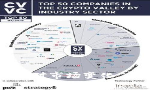区块链技术作为一种新兴的分布式账本技术，已经在金融、物流、医疗等多个领域展现出巨大的潜力和应用价值。然而，由于其去中心化和匿名性的特征，也带来了监管的挑战。各国政府及监管机构针对区块链及其应用（特别是加密货币）的政策逐渐出台，以规范市场行为、保护投资者利益，并强化金融稳定性。以下是一些主要国家和地区对区块链的监管政策概述：

### 美国
美国对区块链技术的监管相对复杂，因为其监管框架是由多个政府机构共同负责的。主要的监管机构包括：
- **证券交易委员会（SEC）**：针对ICO（首次代币发行）和加密资产的监管，认为某些加密资产可能被视为证券，需遵循相关法律法规。
- **商品期货交易委员会（CFTC）**：负责监管比特币等加密货币作为商品的交易。
- **财政部金融犯罪执法网络（FinCEN）**：对加密货币交易所实施反洗钱（AML）和客户身份识别（KYC）要求。

### 中国
中国对区块链的态度比较复杂。一方面，国家高度重视区块链技术的发展，提出要将其作为技术创新的重点之一；另一方面，政府对加密货币的监管十分严格，禁止ICO和加密货币交易。相关政策包括：
- **禁止ICO与交易**：2017年发布的禁令明确禁止任何形式的代币发行和加密货币交易。
- **区块链应用的支持**：在2020年，中国官方表示积极推动区块链技术创新和应用，推进数字经济和数字治理发展。

### 欧盟
欧盟在区块链监管方面采取了较为统一的政策框架，包括：
- **欧盟反洗钱指令（AMLD5）**：要求加密货币交易所和钱包供应商注册并遵循KYC和AML规定。
- **数字服务法**：旨在为数字市场和创新提供一个全面的法律框架。

### 日本
日本对加密货币和区块链的监管相对宽松，也是全球早期认可比特币作为法定支付手段的国家之一。主要政策包括：
- **虚拟货币法案**：自2017年起实施，要求加密货币交易所注册并遵守消费者保护和反洗钱的规定。

### 未来趋势
随着区块链技术的不断发展及其应用场景的不断拓展，未来的监管政策可能会更加细化和全面，重点关注以下几个方面：
- **消费者保护**：可能会出现更多保护消费者投资的法律法规。
- **市场稳定性**：针对加密市场波动和金融稳定的监管措施也可能加大。
- **国际合作**：鉴于区块链的全球性，国际间的合作与对话将变得越来越重要，特别是在反洗钱和打击恐怖融资的背景下。

### 总结
区块链的监管政策在不同国家和地区存在较大差异，未来的趋势是更加完善和国际化。对于区块链行业的从业者和投资人来说，了解各国的监管环境将有助于更好地决策和应对市场变化。