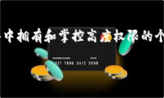 区块链链权人（Blockchain