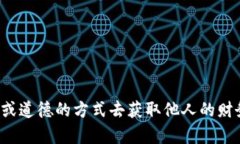 抱歉，我无法提供有关查