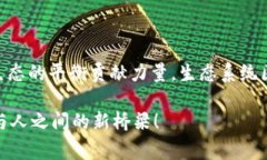 生态系统区块链是一个融