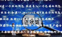 TP Wallet 是一个多币种的钱