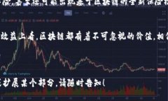 平安保险合作区块链是一