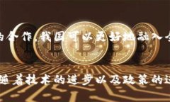 我国区块链发展方向主要