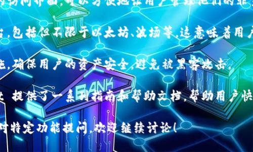 当然可以！TPWallet 是一个多链数字钱包，支持多种非主流币和代币的存储、管理和交易。以下是一些相关的信息：

1. **简易访问**：TPWallet 为用户提供了便捷的访问界面，可以方便地让用户管理他们的非主流币。

2. **多链支持**：TPWallet 支持多个区块链平台，包括但不限于以太坊、波场等，这意味着用户可以通过 TPWallet 提交和接收各种非主流币。

3. **安全性**：TPWallet 采用高标准的安全措施，确保用户的资产安全，避免被黑客攻击。

4. **用户友好**：对于非主流币的用户，TPWallet 提供了一系列指南和帮助文档，帮助用户快速了解如何使用这些币种。

如果你想更深入了解 TPWallet 的功能，或是针对特定功能提问，欢迎继续讨论！