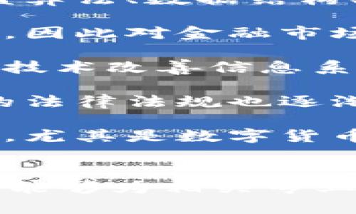 区块链应用原理主要涉及以下几个专业领域：

1. **计算机科学与技术**：这是区块链的基础，涵盖算法、数据结构、网络安全、操作系统等知识。

2. **金融学**：区块链在金融领域的应用尤为广泛，因此对金融市场、投资、风险管理的理解是非常重要的。

3. **信息技术与信息系统**：涉及如何利用区块链技术改善信息系统的安全性和效率，特别是在数据存储和传输方面。

4. **法律与合规**：随着区块链技术的发展，相关的法律法规也逐渐形成，了解数据隐私、智能合约及合规性非常关键。

5. **经济学**：理解区块链在经济体系中如何运作，尤其是数字货币和去中心化经济模式。

### 总结
总体而言，区块链应用原理需要跨学科的知识融合，能够为相关专业的学生和从业者提供多角度的理解和应用能力。