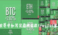 在繁忙的数字世界中如何