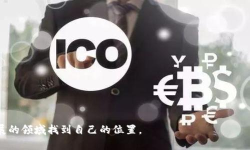 区块链内部人士通常是指对区块链技术、加密货币及其相关市场有深入了解和参与的人。这些人可能是区块链项目的开发者、投资者、顾问、研究人员或行业专家。他们通常对技术的运作、行业动态以及市场趋势有较为清晰的认知，甚至可能参与到区块链项目的决策和设计中。

### 区块链内部人士的特点

1. **专业知识**：内部人士通常具备较强的技术背景，对区块链的原理和应用有较深的理解。
   
2. **市场洞察力**：他们能够洞察市场上的趋势，识别潜在的投资机会和技术突破。

3. **网络资源**：区块链行业通常具备广泛的人脉关系，内部人士往往能够接触到更多的信息和机会。

4. **参与开发或投资**：许多内部人士可能直接参与区块链项目的开发，或者在早期进行投资，从而深度介入这个生态圈。

### 为什么关注区块链内部人士？

如果你对区块链世界有兴趣，了解内部人士的观点和经验可以让你获得更有价值的信息。区块链行业日新月异，跟随这些“内部人”的脚步，不仅能更好地把握趋势，还能避开许多潜在的风险。

### 如何成为区块链内部人士？

1. **学习和研究**：深入学习区块链技术原理、加密货币以及整个生态系统的运作。
   
2. **参加活动和社区**：参与区块链相关的会议、研讨会，分享经验并与其他人互动。

3. **投资和实践**：虽然投资有风险，但实际参与交易或投资可以让你获得真实的市场经验。

4. **建立网络**：通过社交媒体和专业平台（如LinkedIn）与行业专家建立联系，扩大你的影响力和资源。 

总的来说，成为区块链内部人士并非一朝一夕，但随着对技术的深入了解和行业经验的积累，你也能在这个快速发展的领域找到自己的位置。