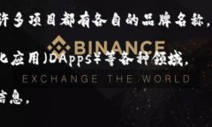 哈勃区块链（Hubble Blockc