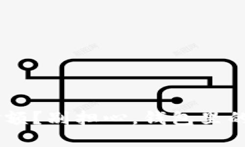 TP Wallet不显示金额？别担心，钱包里的秘密正在等待解锁！