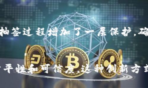 区块链抽签法是利用区块链技术实现公平、透明、去中心化的抽签过程。其原理主要体现在以下几个方面：

### 1. 去中心化的透明性
区块链的一个最重要的特性就是去中心化，所有参与者都可以在网络上查看数据，而没有中央权威控制。这意味着每个人都可以验证抽签的过程和结果，保障了公正性。

### 2. 数据不可篡改性
在区块链上，一旦下了交易（或在此背景下的抽签数据），就无法被篡改或删除。这确保了抽签过程中生成的随机结果不会被非法修改，进一步增强了信任。

### 3. 透明的随机数生成
区块链抽签法通常依赖于随机数生成机制来决定抽签结果。可以使用区块链中的交易哈希、时间戳或者其他公开来源的数据作为随机数的基础，确保随机性的公平性。

### 4. 增强用户信任
由于所有的数据都是公开的，而且参与者均可以在区块链上验证抽签过程，因此用户对于抽签结果的信任度也大大增加，避免了传统抽签方式可能引发的争议和质疑。

### 5. 审计的便利性
任何人都能够跟踪和审计整个抽签过程，包括参与者的身份、抽签时间和结果等。这种透明审计的方式为抽签过程增加了一层保护，确保其真实性和公正性。

### 小结
区块链抽签法通过去中心化、透明性、不可篡改性、随机生成机制以及便捷的审计，可以有效提升抽签的公平性和可信度。这种创新方式逐渐被应用于多种场景，包括校园抽签、活动抽奖、资金分配等，为用户提供了更加安全有效的抽签体验。