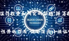 在区块链行业中，“PB”通