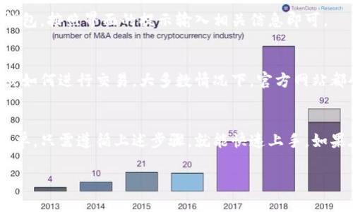 要在PC端下载TP Wallet，您可以按照以下步骤操作。TP Wallet 是一款广泛使用的数字资产钱包，支持多种区块链的加密货币存储和管理。

步骤一：访问官方网页
首先，您需要访问TP Wallet的官方网站。确保您通过可靠的链接访问，以防下载到假冒或恶意软件。

步骤二：选择下载选项
在官方网站上，查找“下载”或“下载TP Wallet”的按钮。通常，这个按钮会显眼地放置在首页，让用户能够轻松找到。

步骤三：选择PC版本
TP Wallet可能会提供多个版本供用户选择，例如移动端和PC端。请确认您选择的是适合PC的版本。

步骤四：下载文件
点击下载链接后，您的下载将自动开始。如果没有自动开始，请检查您的浏览器或者右键点击链接手动下载。

步骤五：安装TP Wallet
下载完成后，找到您下载的文件，通常位于“下载”文件夹中。双击文件并按照安装向导的提示完成安装。

步骤六：创建或导入钱包
安装完成后，打开TP Wallet。您可以选择创建一个新钱包或导入已有的钱包。按照界面的提示输入相关信息即可。

常见问题解答
在使用TP Wallet的过程中，您可能会遇到一些问题，例如如何找回钱包或如何进行交易。大多数情况下，官方网站都会提供详细的帮助文档和FAQ。

总结
TP Wallet是一款方便易用的数字资产管理工具，下载和安装过程相对简单。只需遵循上述步骤，就能快速上手。如果在使用过程中遇到任何问题，建议参考官方文档或寻求在线社区的帮助。

希望这对您有帮助，如有其他问题，随时可以提问！