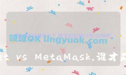 数字钱包对比：TPWallet vs MetaMask，谁才是加密世界的“老司机”？