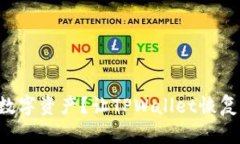 正在找回你的数字资产？