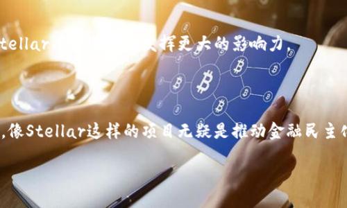 Stellar是一个旨在简化跨境支付和货币转移的区块链项目。由Stellar Development Foundation（SDF）开发，Stellar的目标是通过其去中心化的网络，使得不同货币之间的交易更加快速和低成本。以下是关于Stellar的一些关键点：

### 项目背景

Stellar成立于2014年，由Jed McCaleb创建，他也是Ripple的联合创始人。Stellar的使命是促进金融的全球化，尤其是那些在传统金融体系中被忽视的人群，如无银行账户的人。通过Stellar的网络，本地货币可以迅速转化为任何其他货币，从而实现更高效的跨境交易。

### 工作原理

Stellar使用了一种被称为共识协议的机制，而不是传统的挖矿。这种协议允许网络中的节点就交易的有效性达成共识，从而提高交易的速度和效率。具体来说，Stellar的共识机制可以在几秒钟内确认交易，使其适合实时处理。

### 代币

Stellar网络的原生代币是Lumens（XLM）。Lumens的主要功能是用于支付交易费用，以及在不同货币之间进行转换。Lumens还可以作为金融服务的桥梁，帮助用户在网络中进行流动性提供。

### 主要特点

1. **低费用**：Stellar的交易费用极低，通常为0.00001 XLM，使得小额交易成为可能。
   
2. **快速处理**：大多数交易可以在几秒钟内得到处理，这对于需要快速转账的商家和消费者来说尤为重要。

3. **多货币支持**：Stellar支持多种法定货币和数字资产，使得不同国家的用户可以方便地进行交易。

4. **去中心化和安全性**：Stellar网络是去中心化的，不受单一实体控制，这使得其更加安全和可信赖。

### 应用场景

Stellar的应用场景包括跨境支付、汇款及金融服务等。例如，用户可以通过Stellar网络快速地向其他国家的亲友汇款，而不仅仅局限于使用传统的金融机构。这种便捷性在发展中国家尤其重要。

### 未来展望

Stellar正在与多家金融机构和企业合作，以实现其目标。随着全球对数字支付和区块链技术的需求不断增长，Stellar有望在未来发挥更大的影响力。

### 总结

Stellar不仅仅是一个区块链项目，更是一个希望通过创新金融技术改变世界的动机。在这个逐渐数字化的时代，像Stellar这样的项目无疑是推动金融民主化的重要力量。

如果你想深入了解Stellar，可以访问其官方网站或关注相关社区论坛，以获取最新的信息和动态。